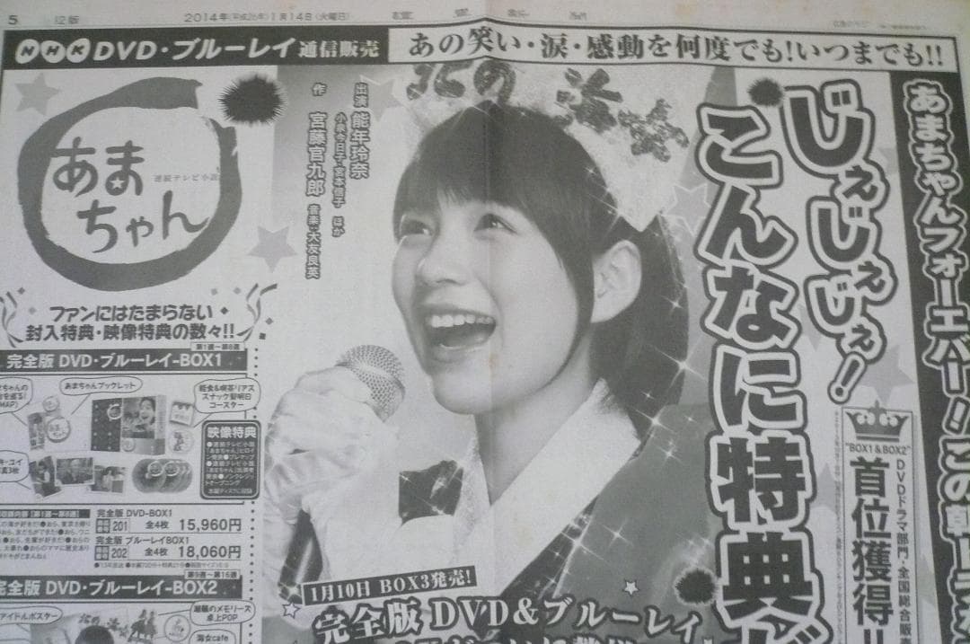 あまちゃん のん 貴重な新聞切り抜き ２枚 サントラ、DVD、ブルーレイ広告記事