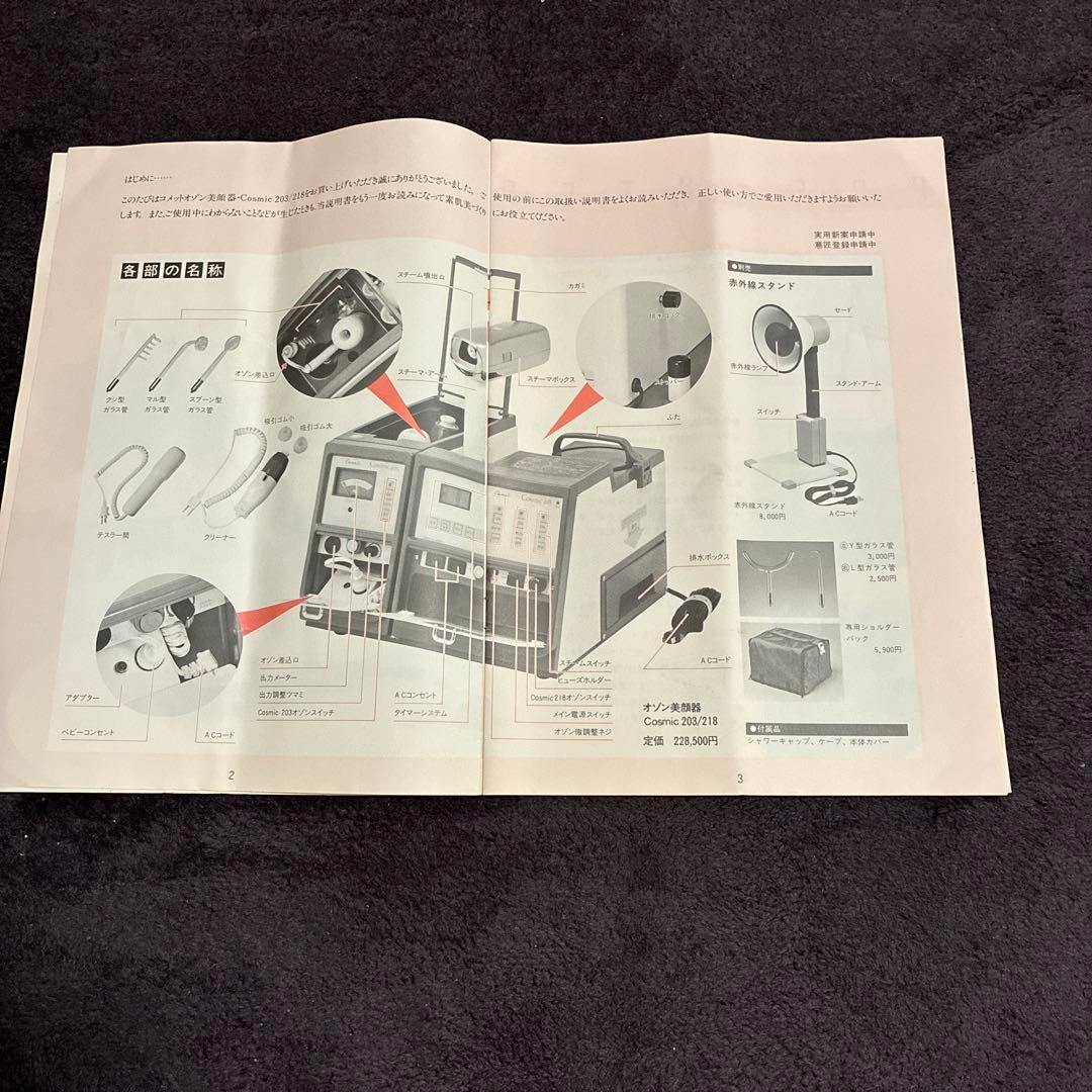 オゾン美顔器