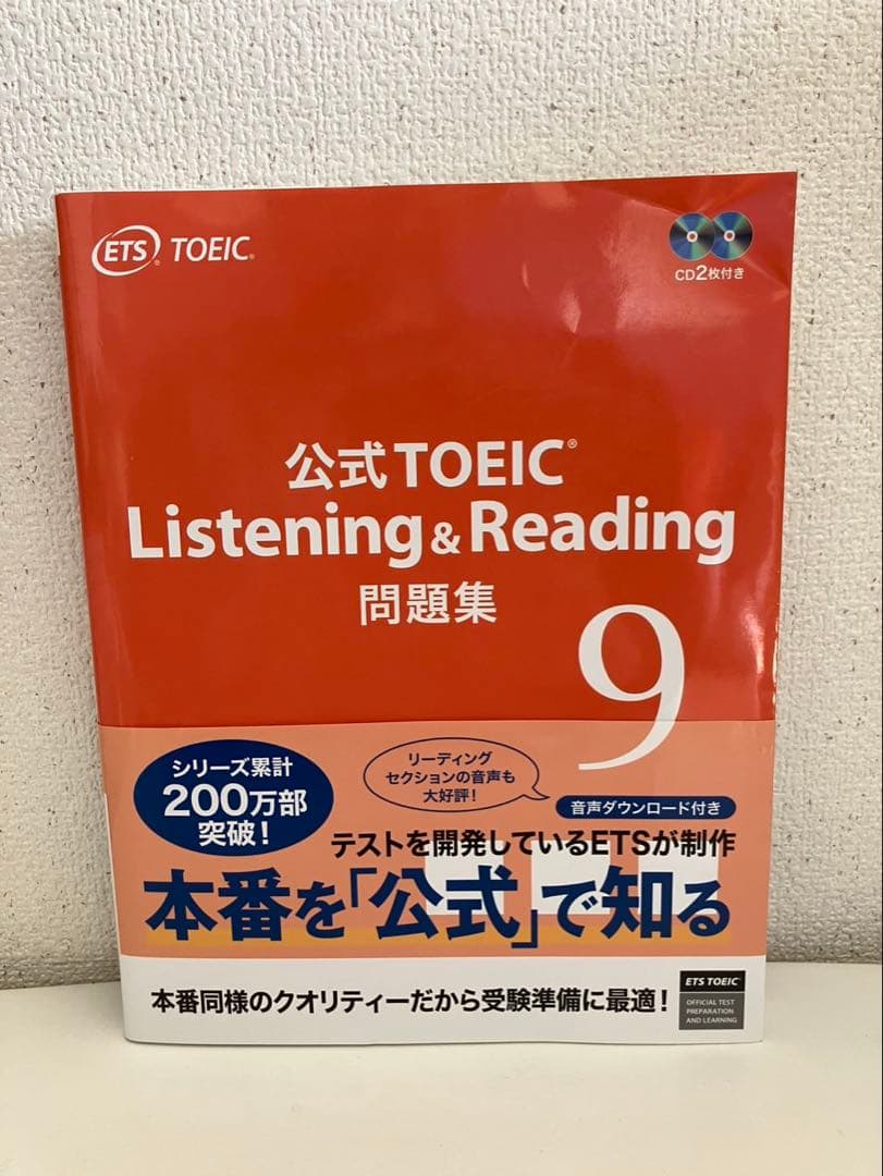 公式TOEIC Listening & Reading 問題集 9 帯付き - メルカリ