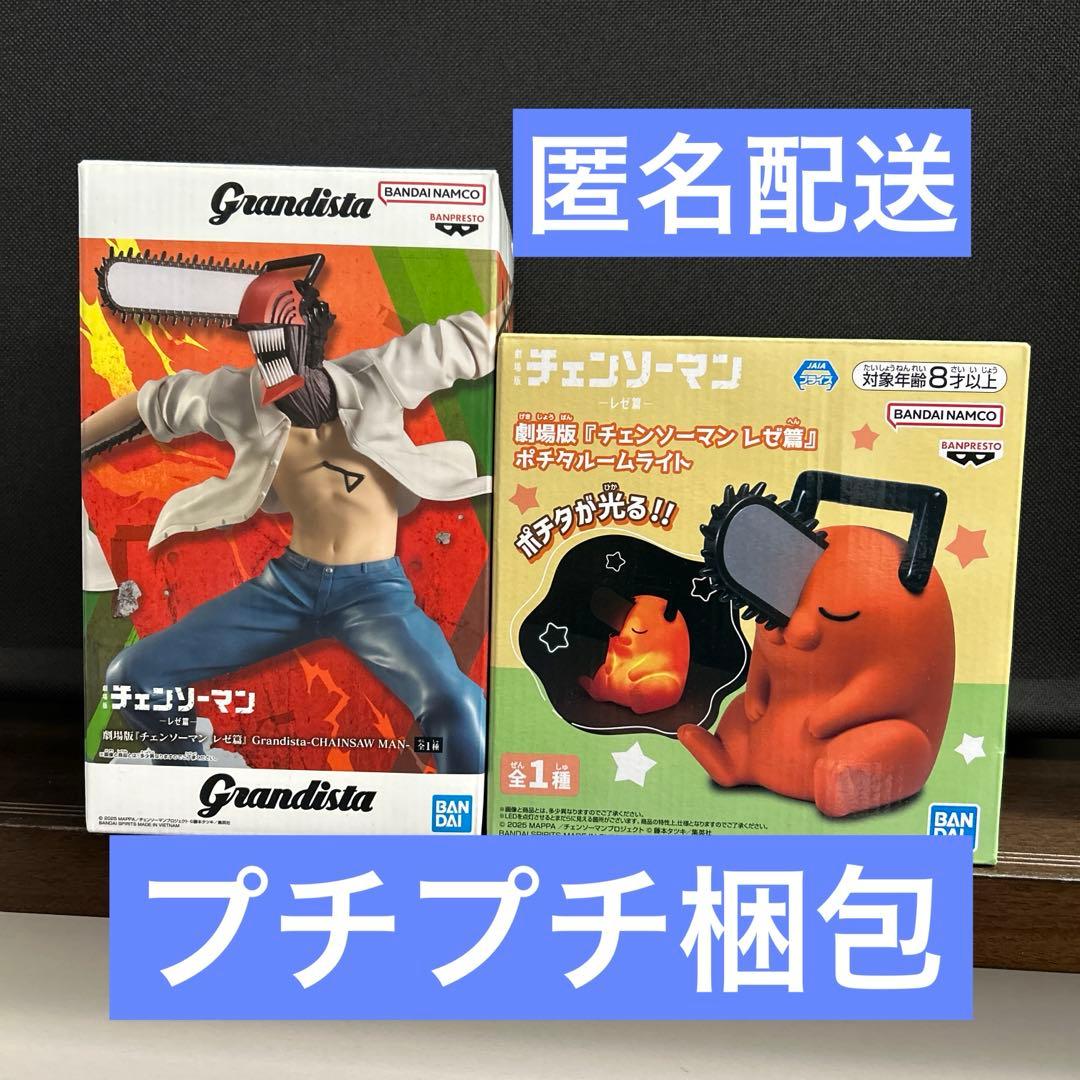 チェンソーマン フィギュア ポチタ ルームライト 未開封』チェンソー