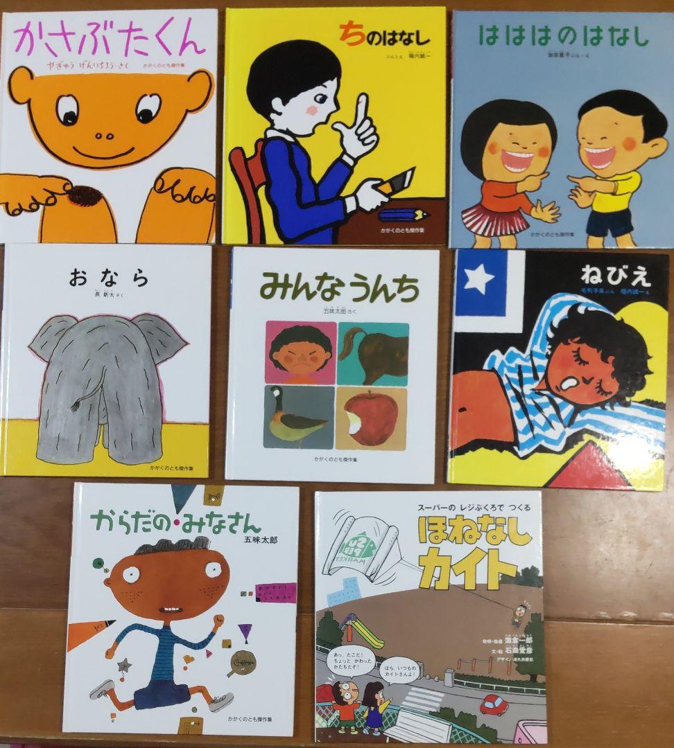 絵本 かがくのとも傑作集8冊 福音館書店 ハードカバー かさぶたくん