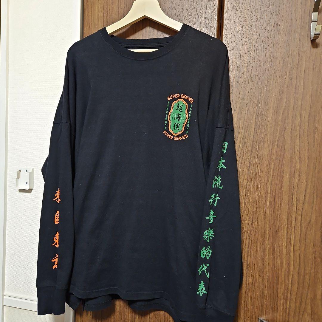 値下✕ 美品 XL SUPER BEAVER 超海狸 ロンT ブラック - メルカリ