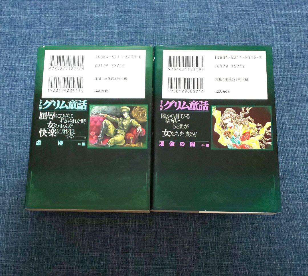 初版】まんがグリム童話 2冊セット - メルカリ