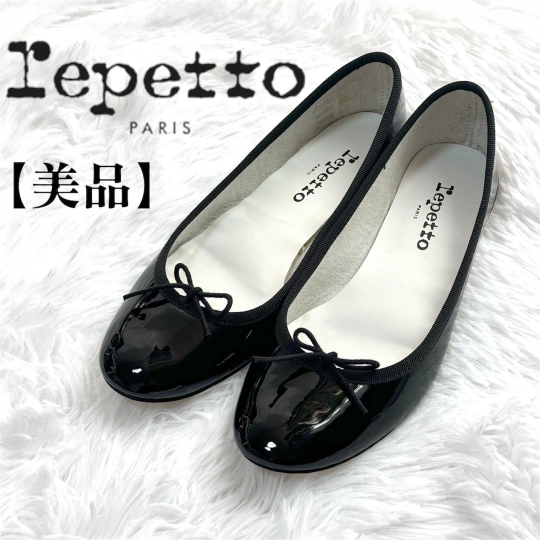 極美品✨ repetto レペット バレエシューズ リボンフラット エナメル 黒 repetto（レペット） セール30%OFF シューズ レディース フラット