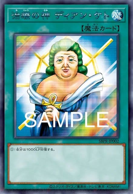 遊戯王 治療の神ディアン・ケト ブルシク 未開封 - メルカリ