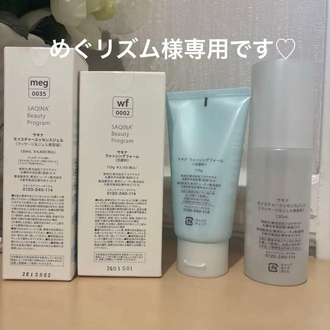 saqina 洗顔 モイスチャーサーバー エッセンスジェル♡·͜·ᰔᩚ正規サロン購入 試してみた】サキナ モイスチャーエッセンスジェルの効果・肌質別の