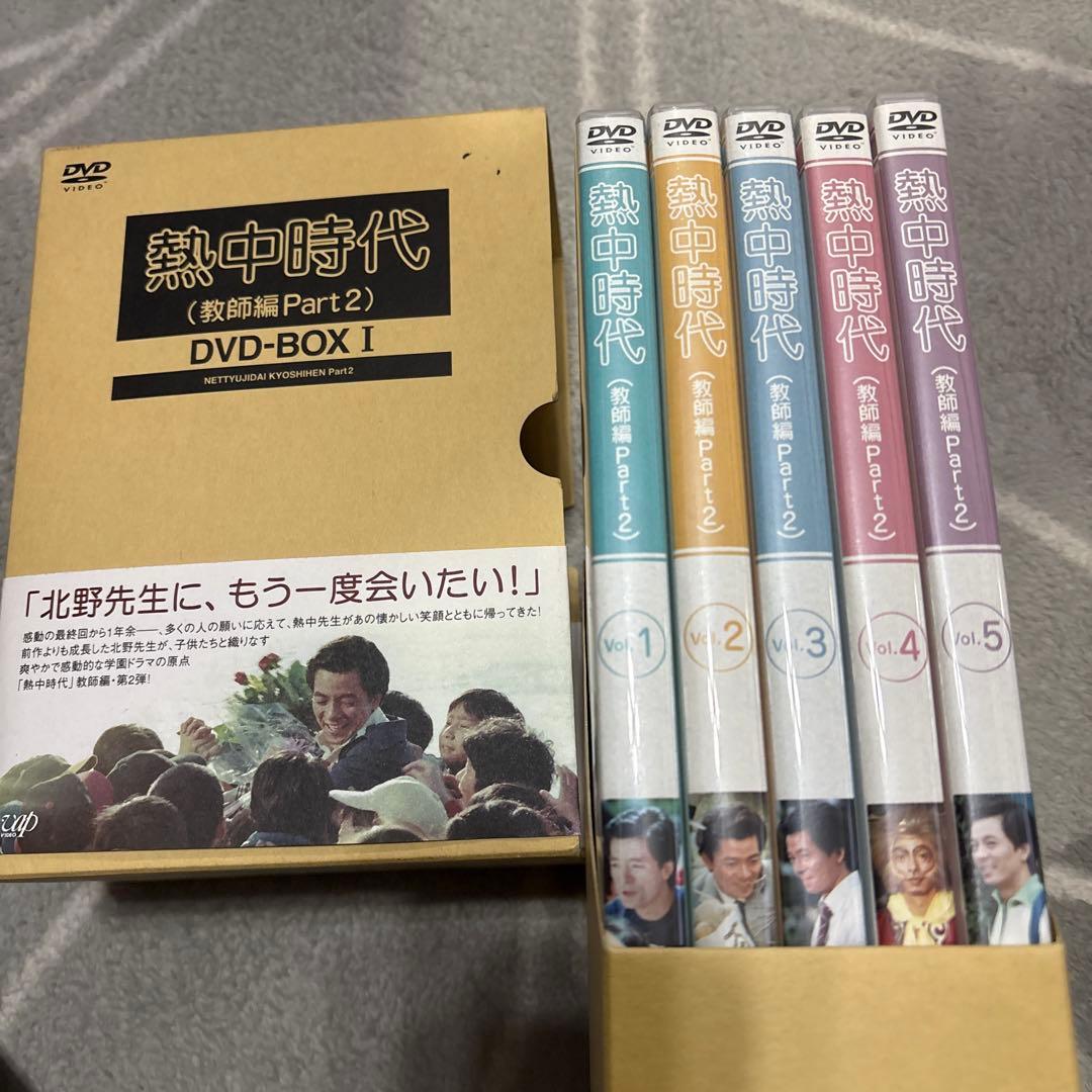 熱中時代(教師編Part.2)DVD-BOXⅠ〈初回限定生産・6枚組〉