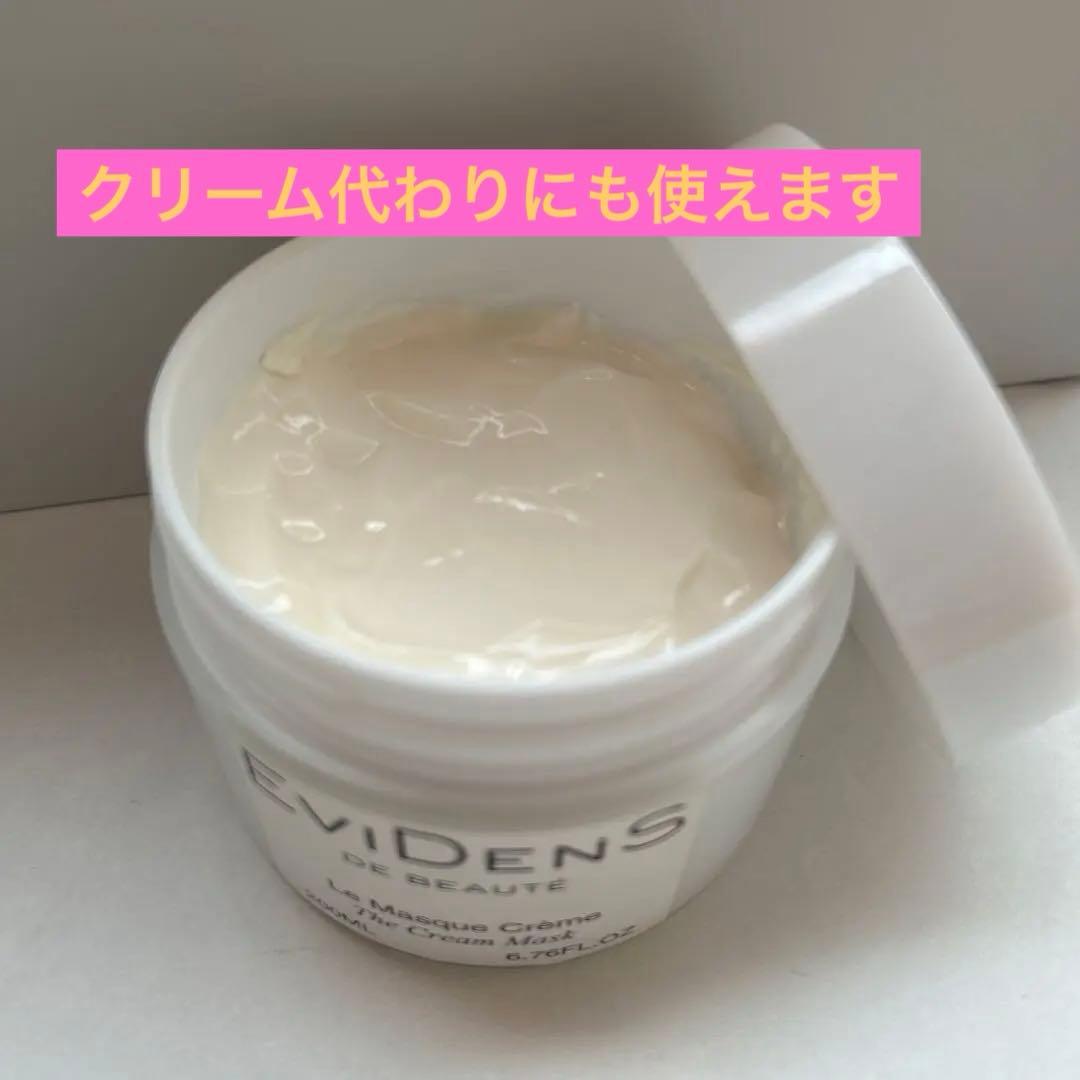 EviDENS de Beauté Le マスククレーム - メルカリ