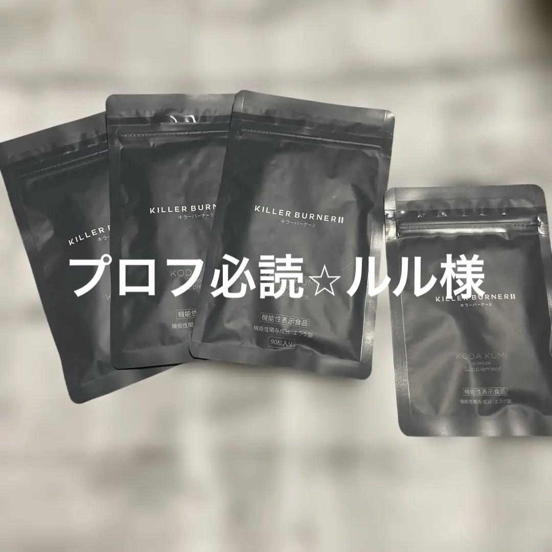 KILLER BURNER II 4袋セット 2袋セット キラーバーナー2 KILLER BURNER 2 20.7g ( 460mg × 45粒