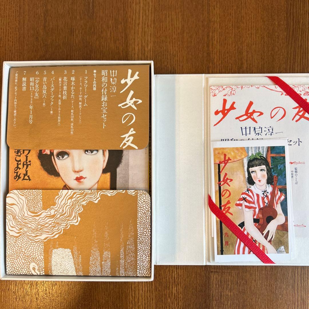 少女の友 中原淳一 昭和の付録お宝セット - メルカリ