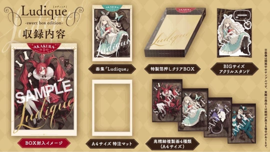 赤倉画集 Ludique -sweet box edition- アニメイト限定 - メルカリ