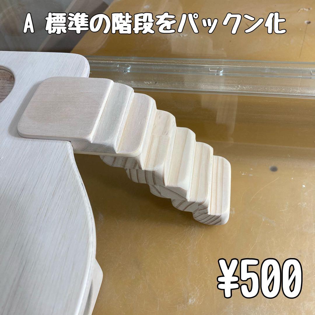 よし様確認用 ハムスター グラスハーモニー600用 ロフト巣箱 - メルカリ