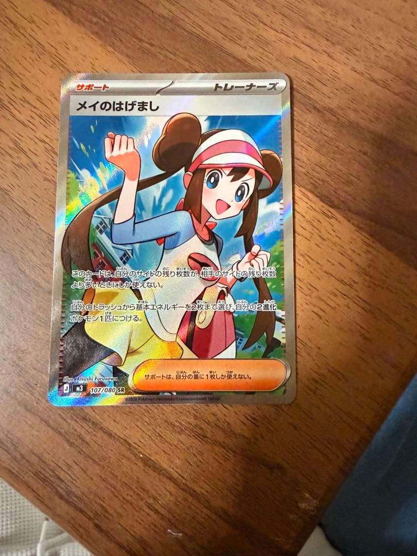 メイのはげまし sr ポケモンカード ポケカ - メルカリ