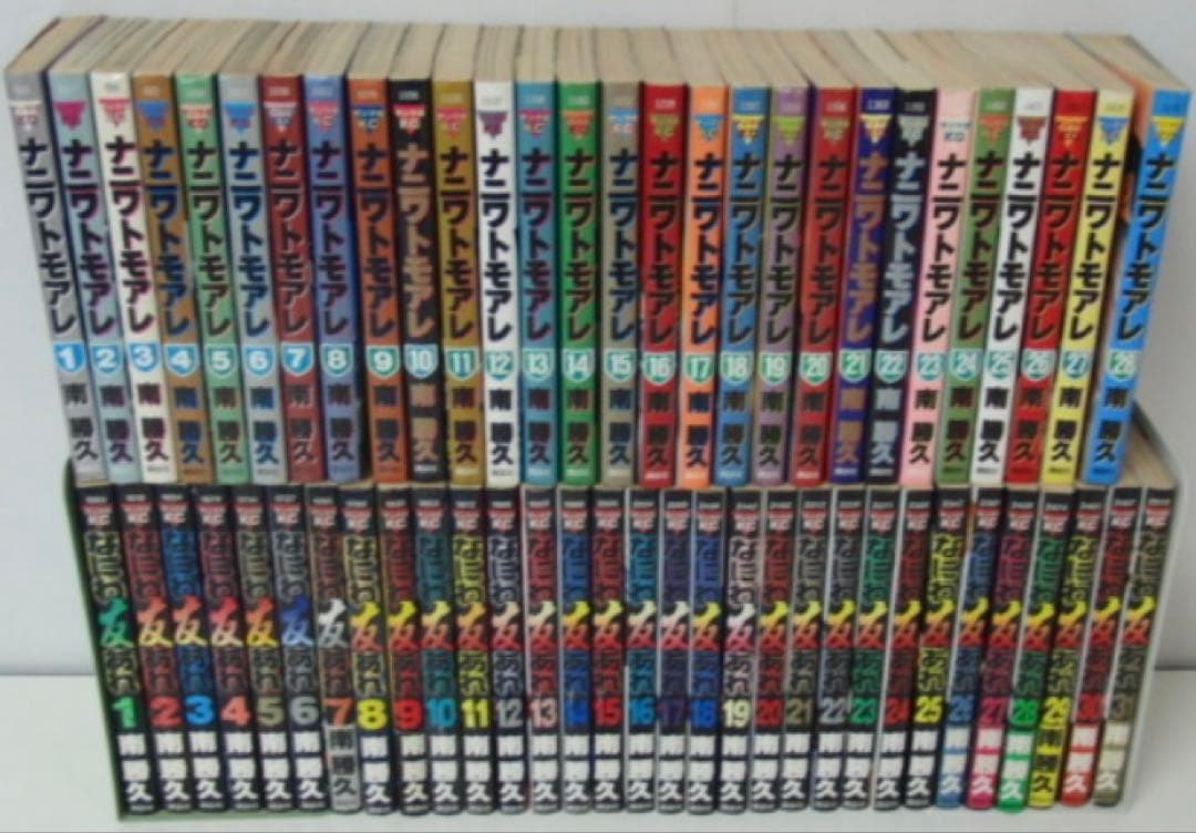 なにわ友あれ/ナニワトモアレ　全巻セット 送料無料 なにわ友あれ 1-31巻 南勝久 ナニワトモアレ 中古コミック
