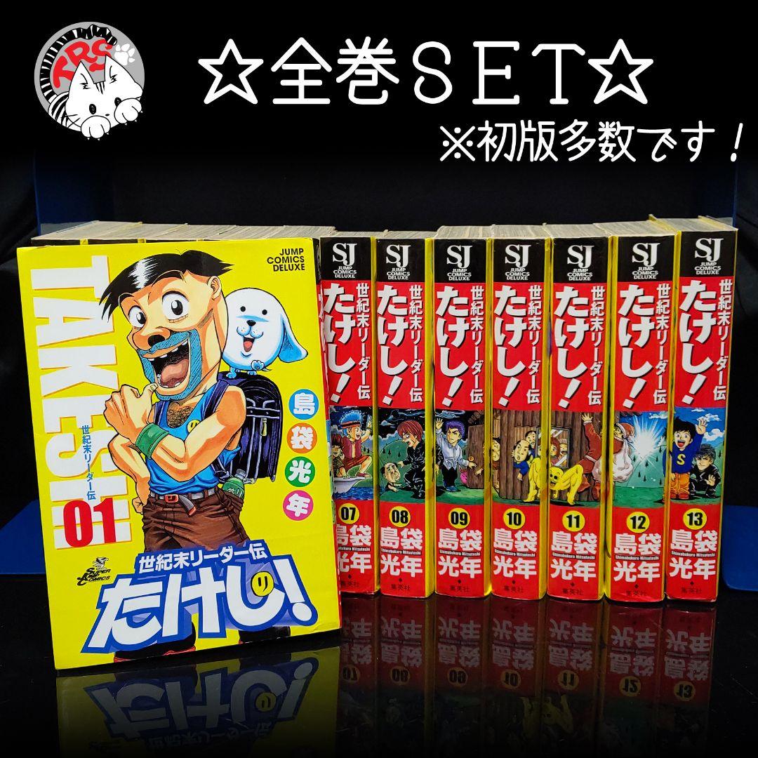 世紀末リーダー伝たけし! : ワイド判 全巻セット 島袋光年 - メルカリ
