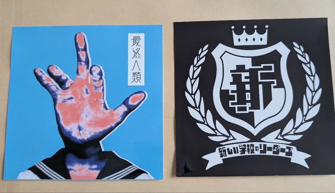 新しい学校のリーダーズ 公式ステッカー本人達から直にもらった ２枚 超レア！ 新しい学校のリーダーズ」を聴こうキャンペーン開催！ - TOWER RECORDS