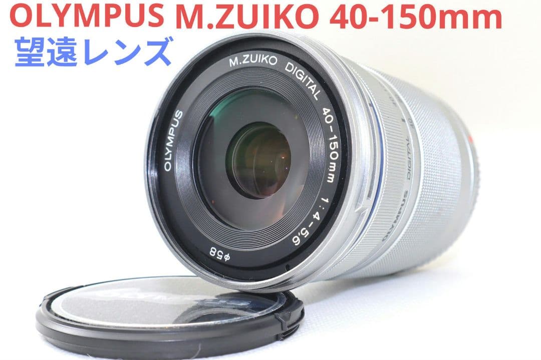 9月3日限定【望遠レンズ】OLYMPUS M.ZUIKO 40-150mm Amazon.co.jp: OLYMPUS 望遠ズームレンズ M.ZUIKO DIGITAL 40-150mm F4