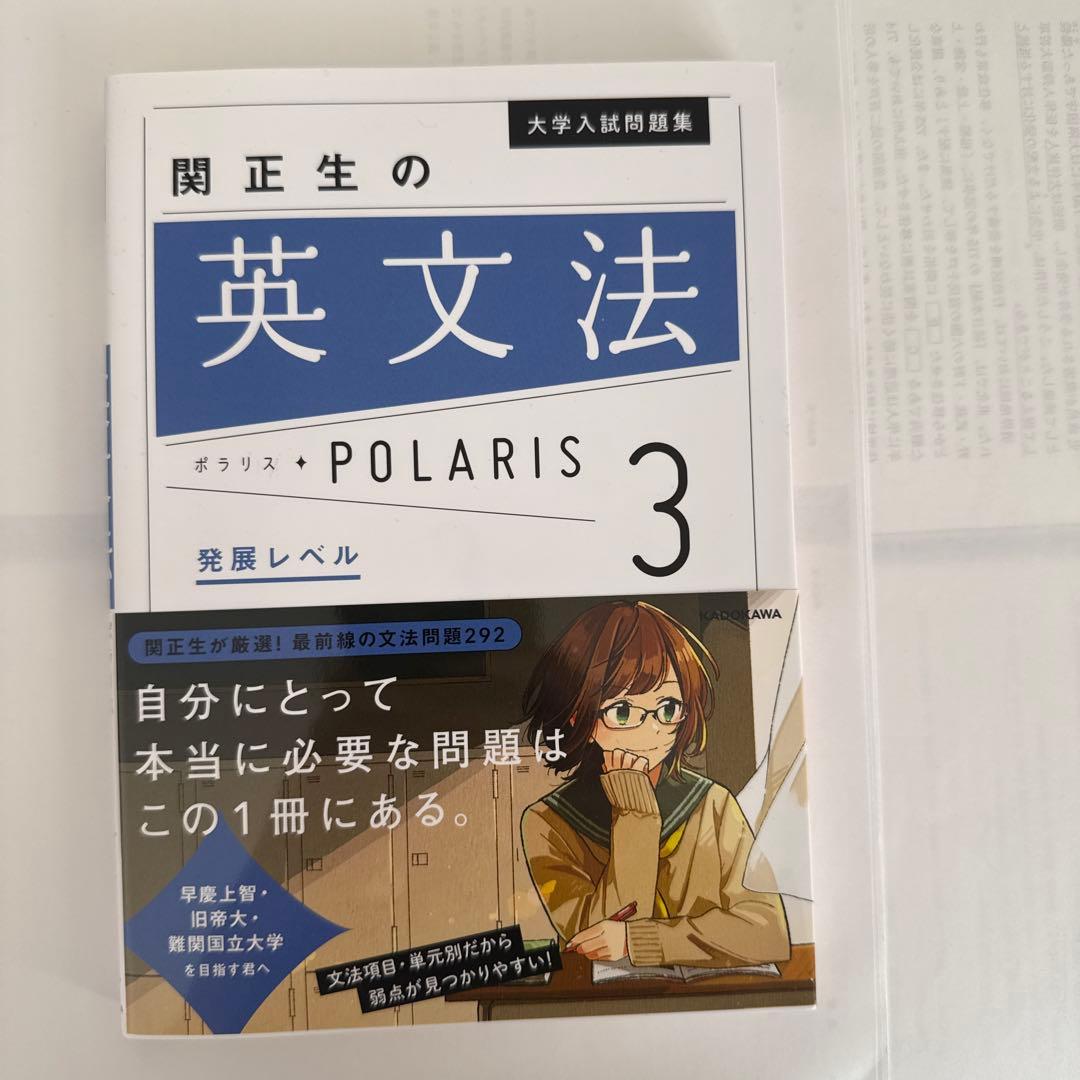 関正生の英文法 POLARIS 3 - メルカリ