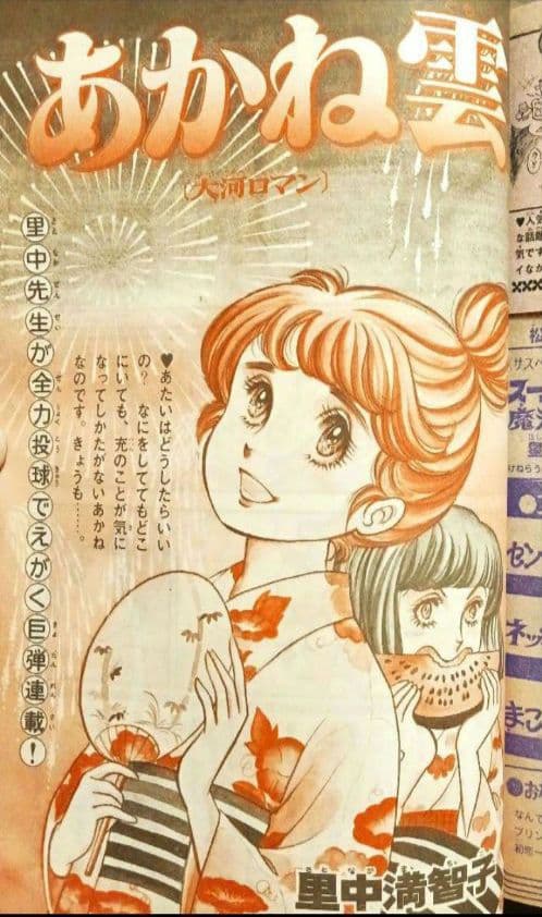 ♧*♧様 なかよし 1978年8月号 キャンディ・キャンディ いがらしゆみこ