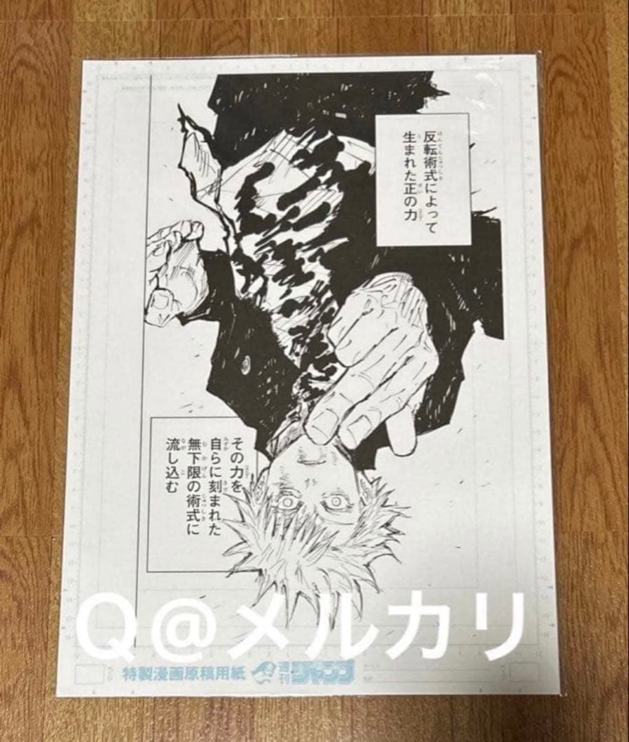 芥見下々 呪術廻戦 複製原画 五条悟＆伏黒甚爾 - メルカリ