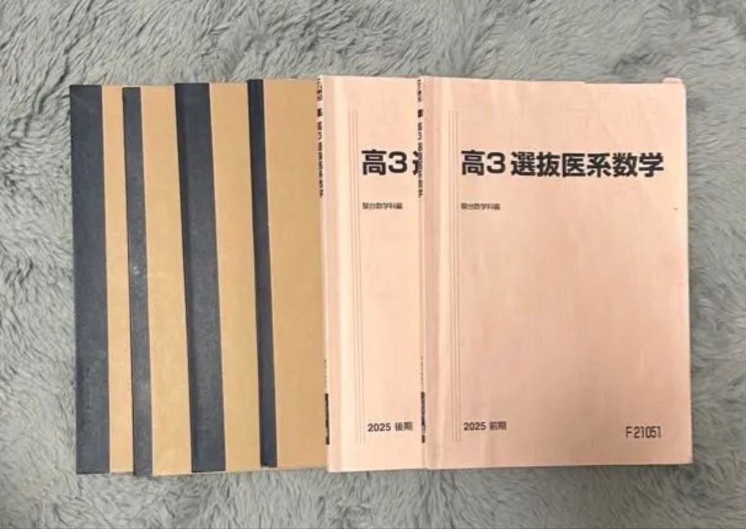 駿台 高3 選抜医系数学 m78313911287_1.jpg?1702453165