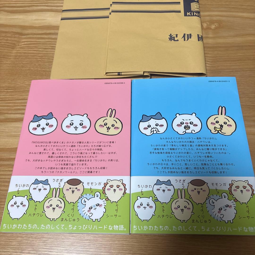 ちいかわ ナガノ コミック 1.2巻 - メルカリ