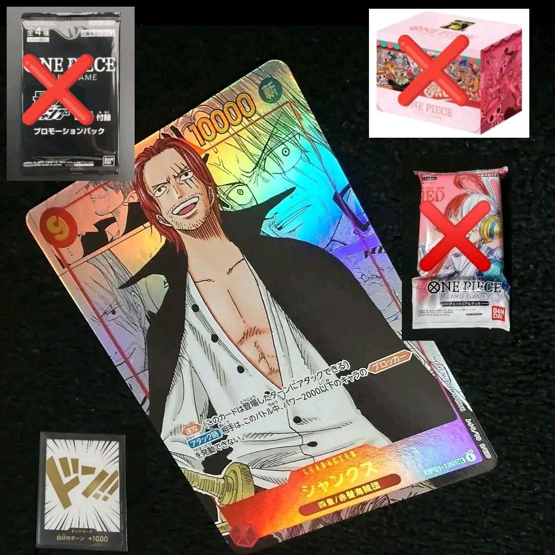 シャンクス ワンピース カード 金ドン sec パラレル  red 映画 最強 シャンクス【パラレル】《赤》 パラレル版OP12-008 販売ページ
