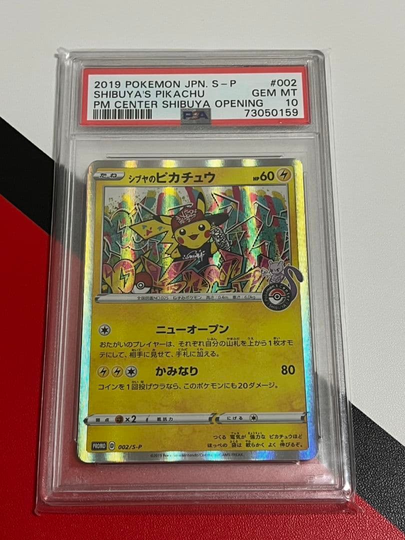 高騰 シブヤのピカチュウ PSA10 プロモ 非売品 ピカチュウ - メルカリ