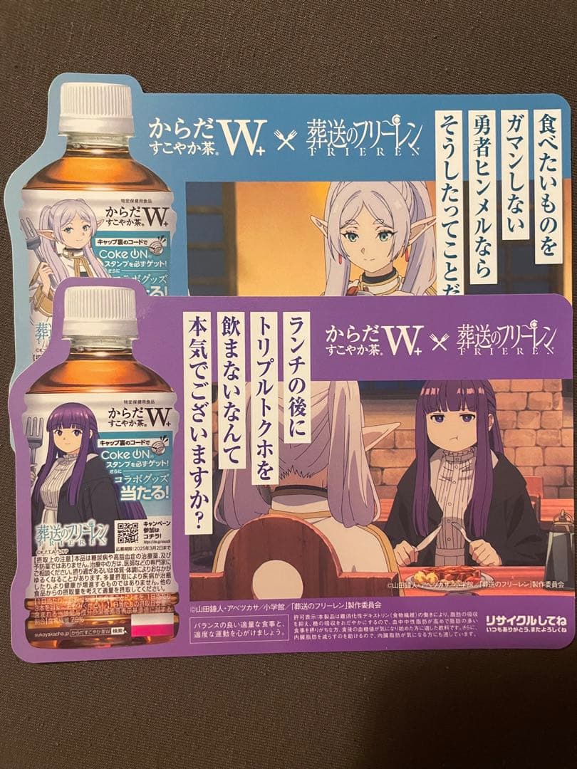からだすこやか茶W+ ✖︎ 葬送のフリーレン - メルカリ
