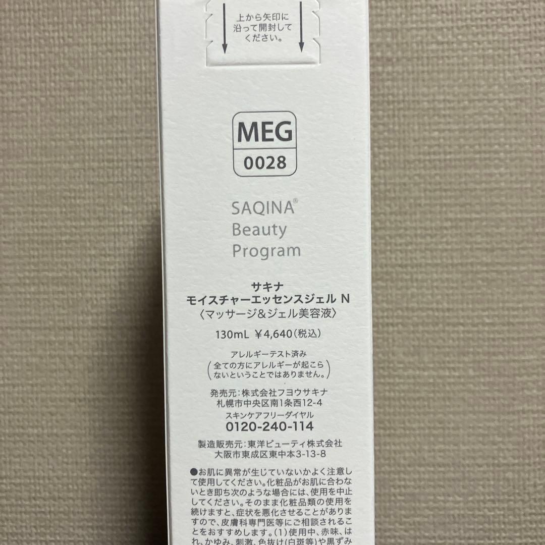 サキナ　ローション、ジェル