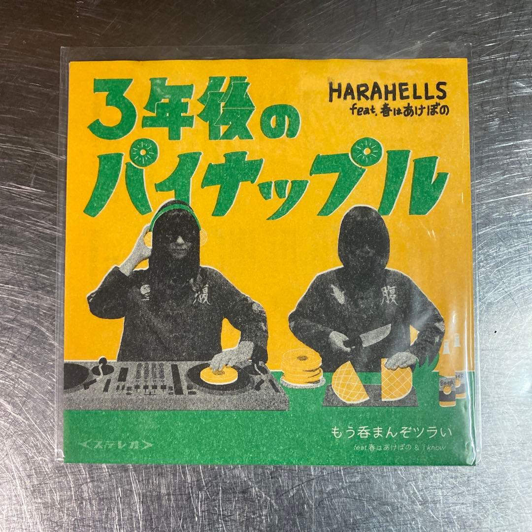 未使用】HARAHELLS 3年後のパイナップル もう呑まんぞツラい