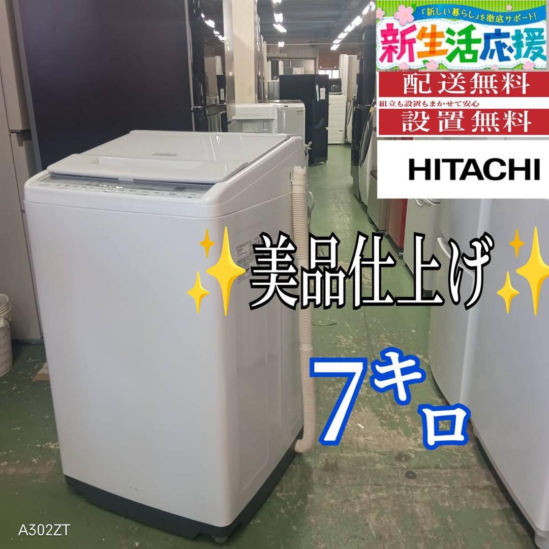 376 洗濯機　容量7kg ビートウォッシュ　美品　大人気モデル　冷蔵庫も有 376C 洗濯機 一人暮らし ビートウォッシュ 容量7kg 冷蔵庫も有日立