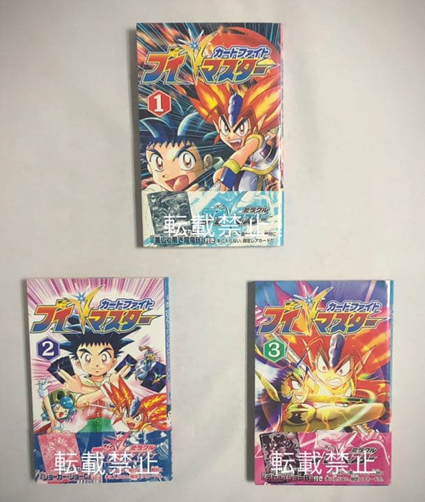 カードファイトVマスター　全巻セット　コミックボンボン　ジャンク ☆希少☆『カードファイト Vマスター』 全3巻セット【特製レアカード