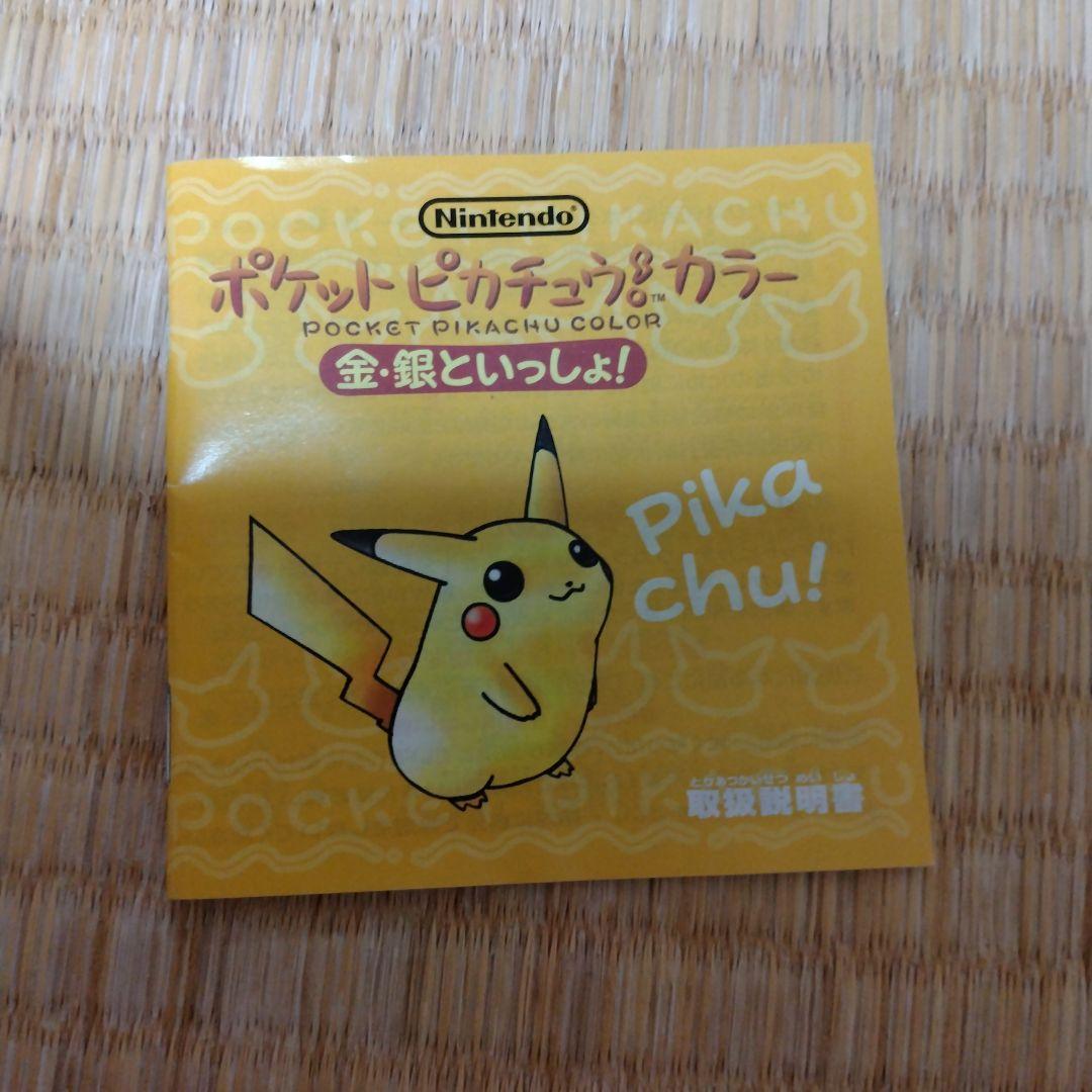 ポケットピカチュウ カラー 取扱説明書 - メルカリ