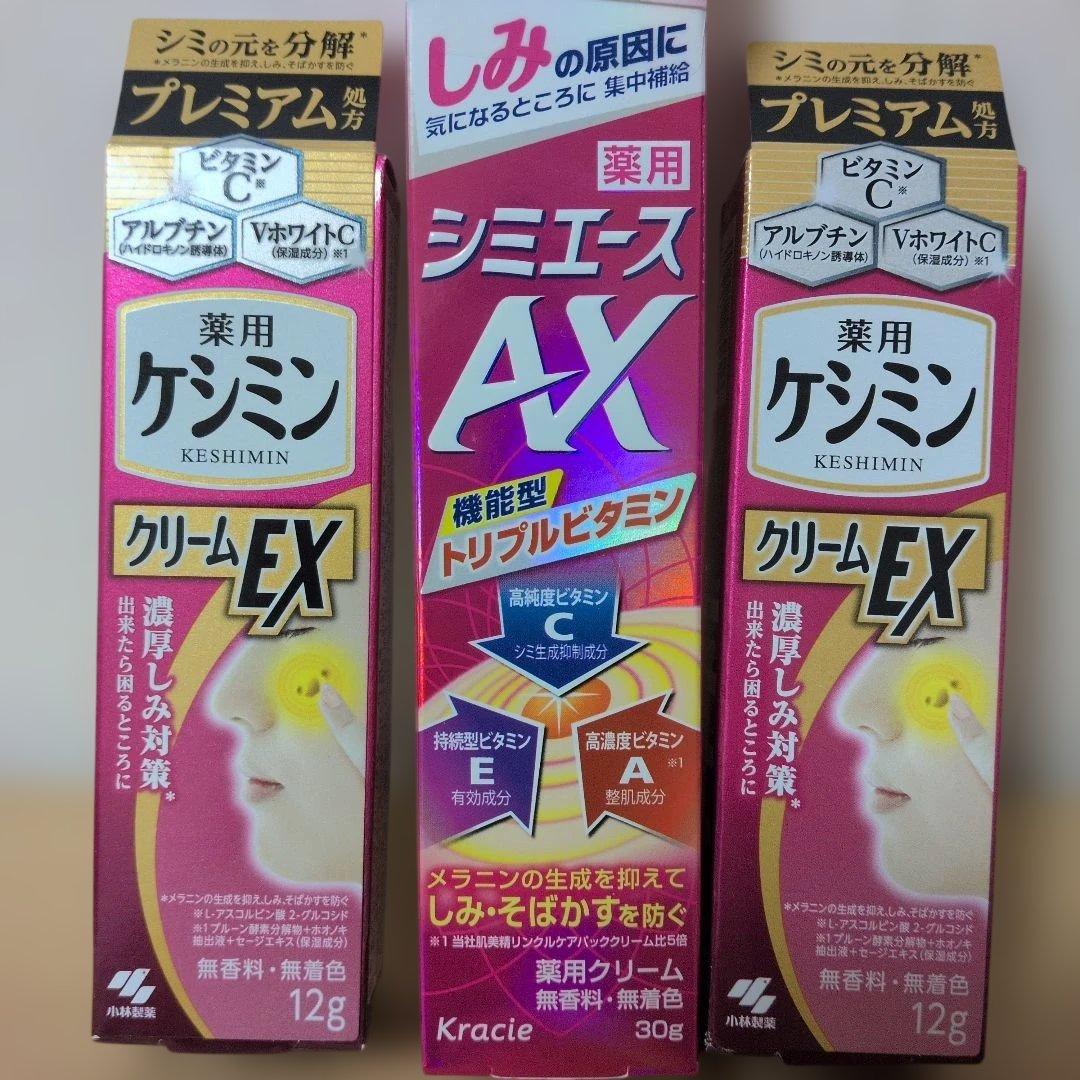 ケシミン クリームEX 12g シミエースAX まとめ売 小林製薬 Kracie