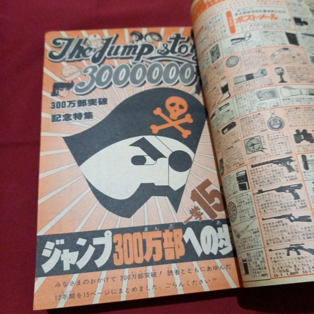 当時物美品】週刊 少年 ジャンプ 1980年3号 4号 漫画 アニメ - メルカリ