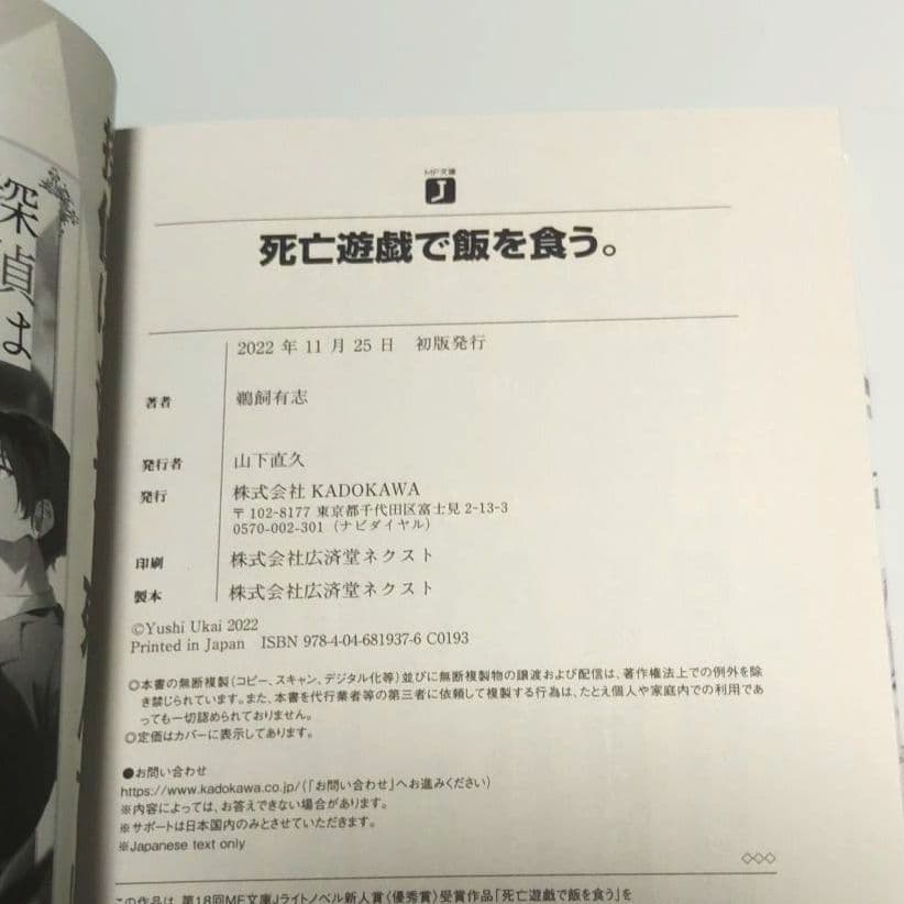 全巻・初版帯付』死亡遊戯で飯を食う。 1～9巻 既刊全巻 小説 ラノベ