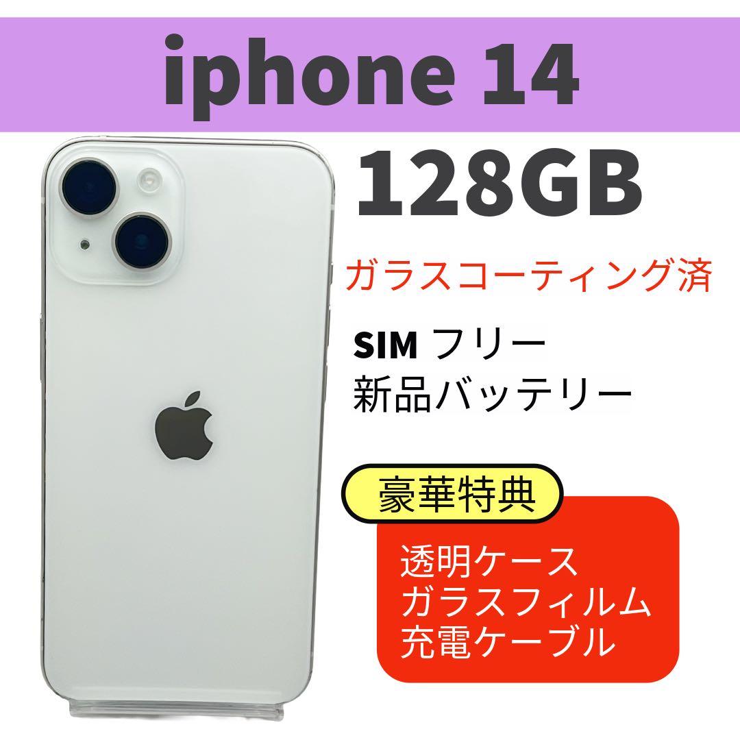 バッテリー新品 iphone14 128GB スターライト SIMフリー 完動品 楽天市場】バッテリー90%以上 【中古】 iPhone14 128GB スターライト