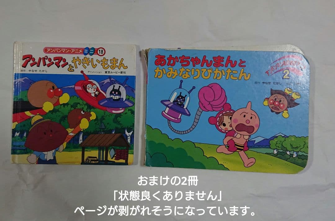 アンパンマン絵本セット(10冊) まとめ売り＋おまけ2冊 - メルカリ