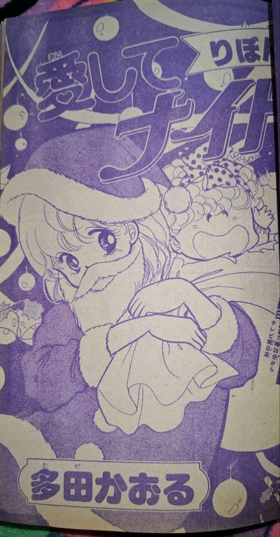 りぼん 1983年（昭和58年）12月号 岡田あーみん単行本未収録 昭和