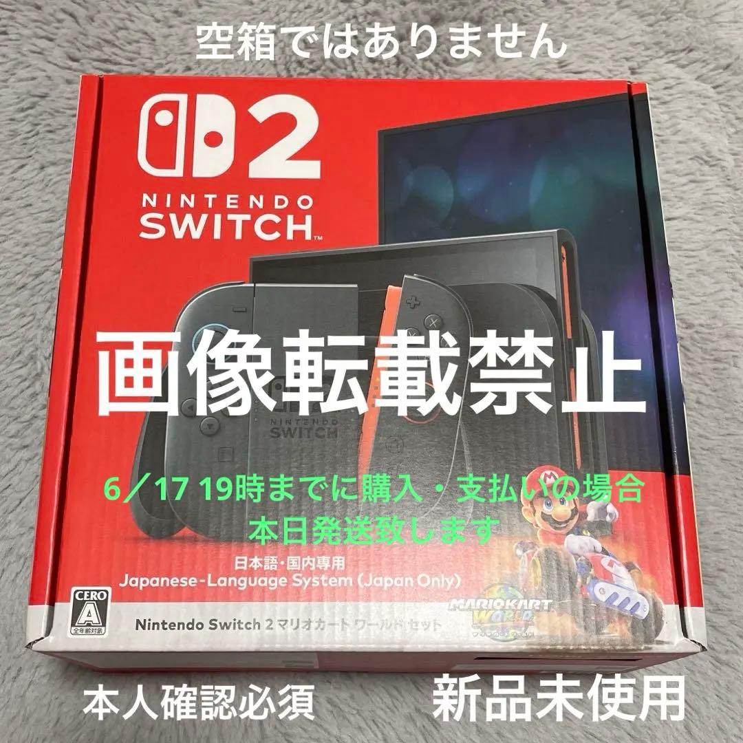 保証書付き Nintendo Switch 2 マリオカートワールドセット - メルカリ