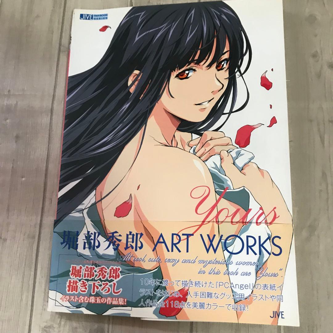yours 堀部秀郎 ART Works イラスト含む珠玉の作品集！ - メルカリ
