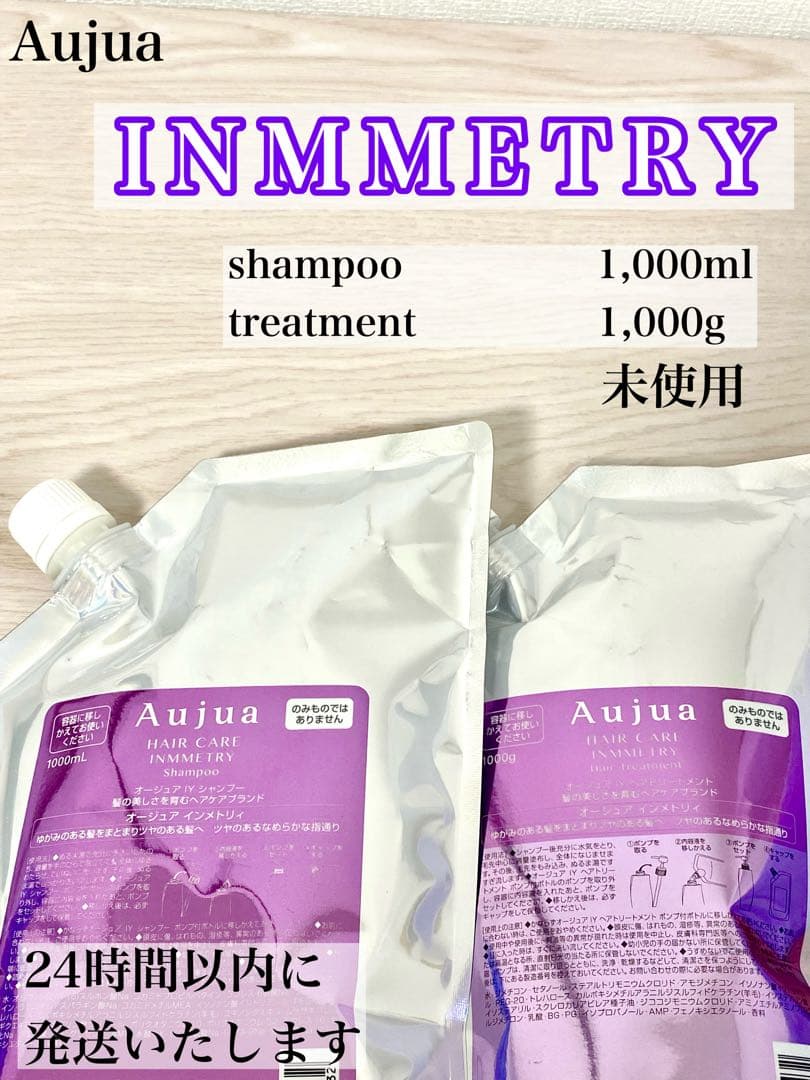 オージュア インメトリィ シャンプー 、トリートメント1000ml 未使用