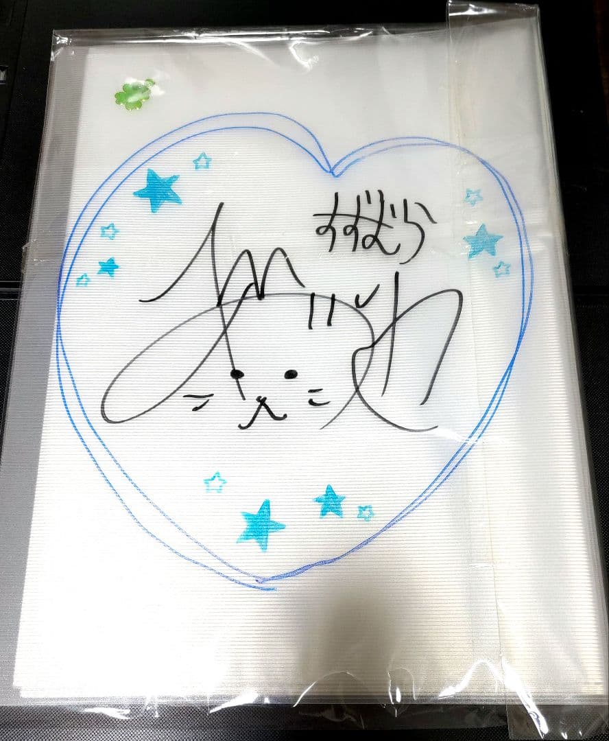 鈴村あいりさん　直筆サイン入りクリアファイル②