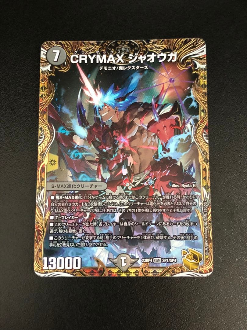CRYMAX ジャオウガ クライマックスジャオウガ 金トレ - メルカリ