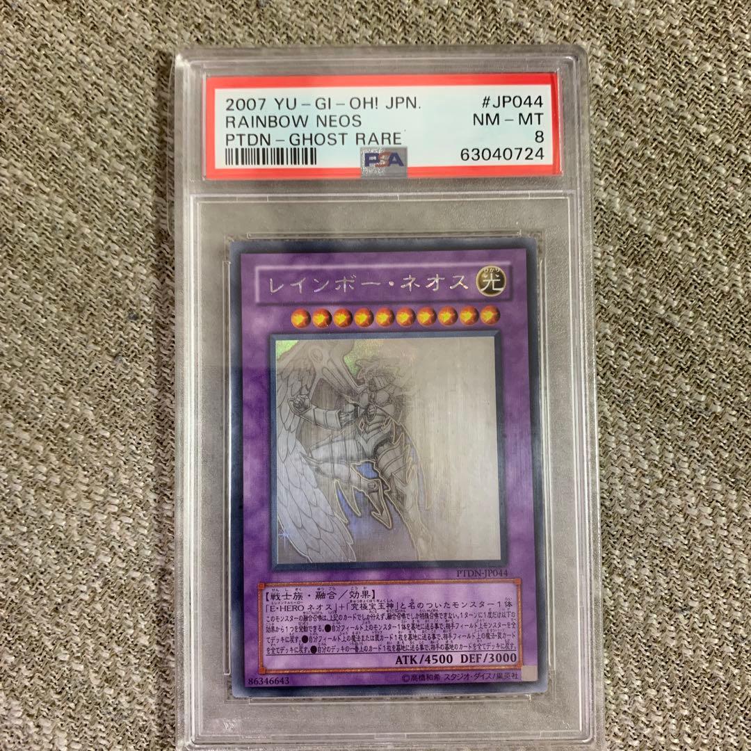 遊戯王 レインボー・ネオス ホログラフィックレアPTDN-JP044 PSA 8