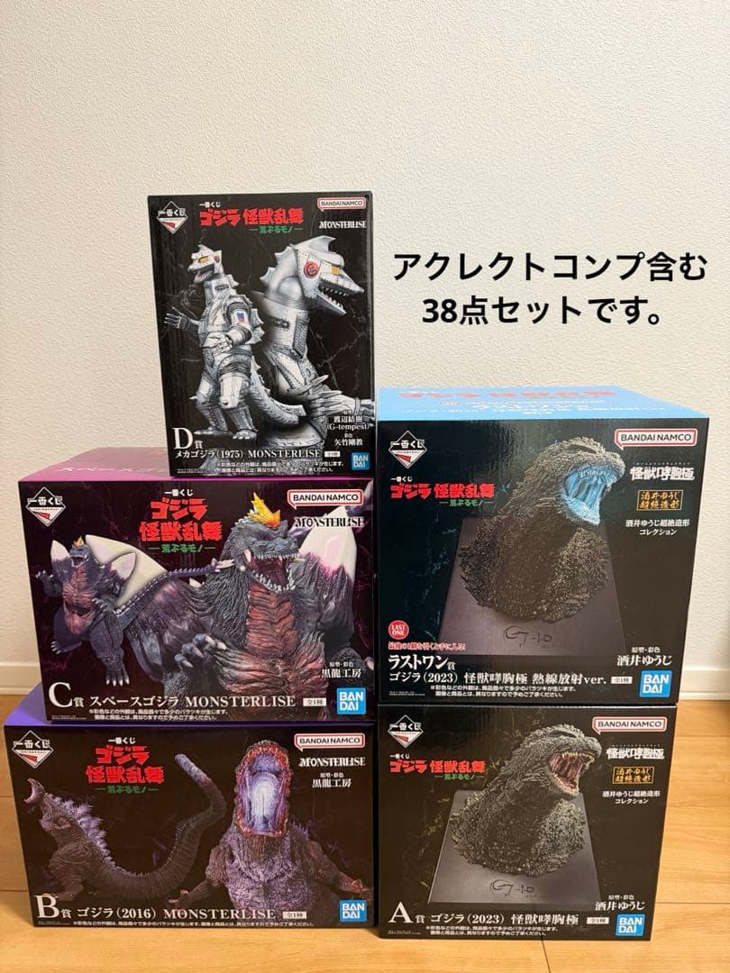 一番くじゴジラ怪獣乱舞ー荒ぶるモノーフィギュアコンプ アクレクト