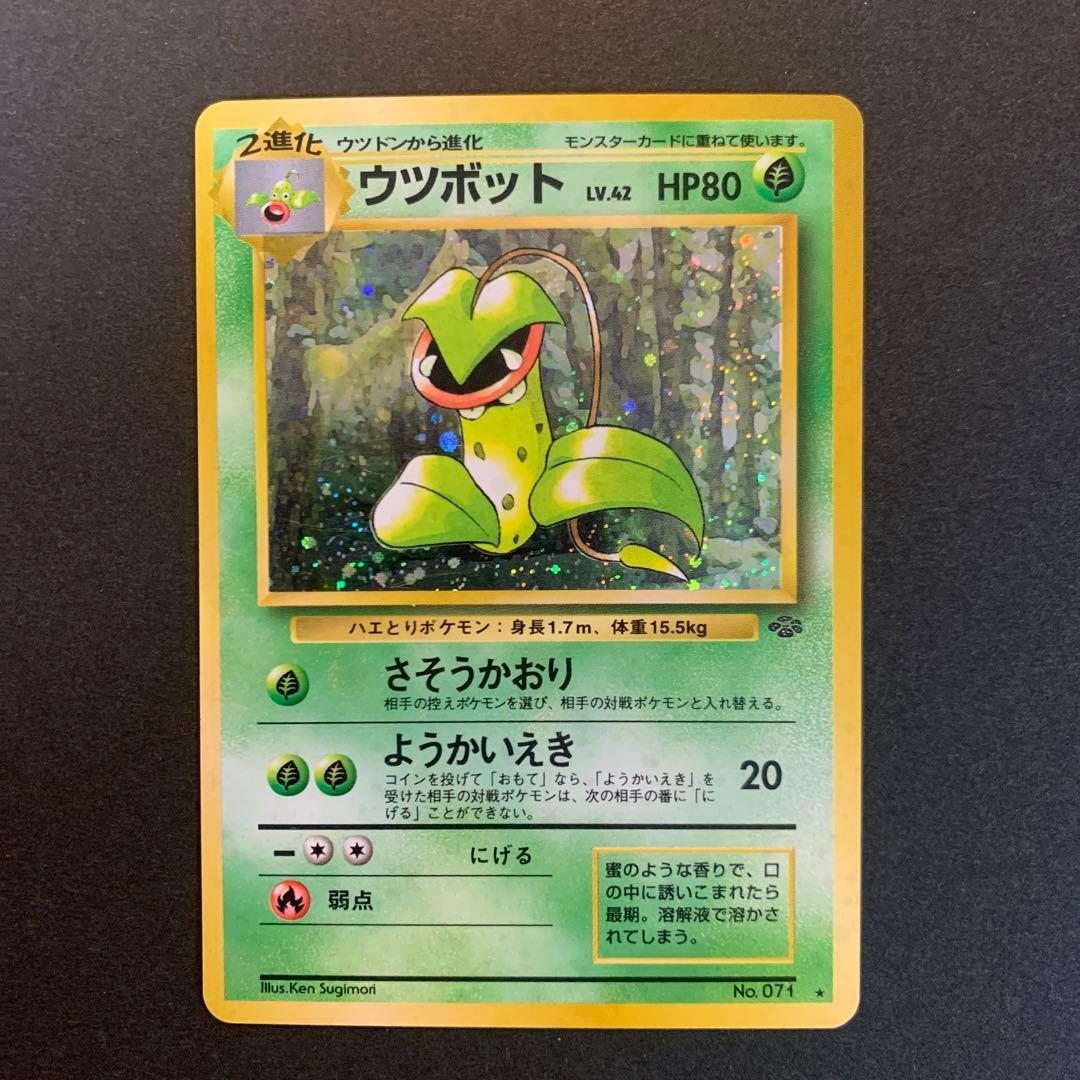 ポケモンカード ウツボット LV.42 No.071☆ 旧裏カード - メルカリ