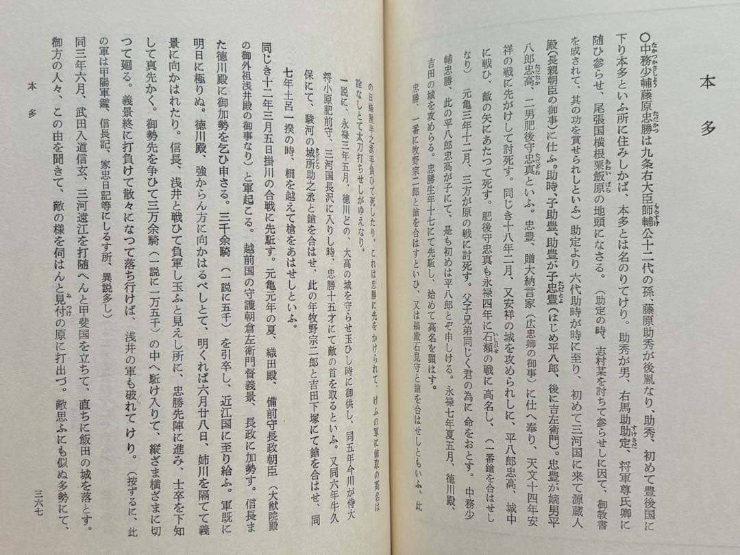『新編 藩翰譜』全五巻（揃）　新井白石 著　新人物往来社