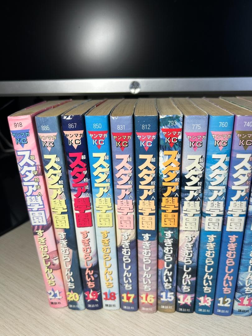 超・学校法人 スタア学園　すぎむらしんいち　全巻セット